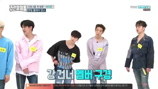 Weekly Idol 170607 Episode 306 iKON