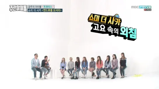 Weekly Idol 170524 Episode 304 TWICE