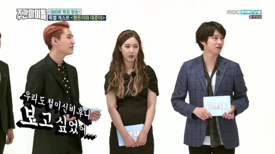 Weekly Idol 170426 Episode 300 김희철, 하니, 정일훈, 신비