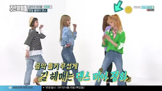 Weekly Idol 170419 Episode 299 EXID