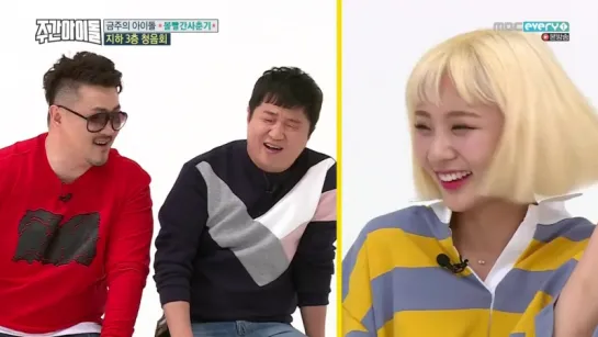 Weekly Idol 170215 Episode 290 볼빨간사춘기