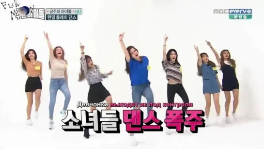 Weekly Idol - I.O.I (266) (рус.саб.)