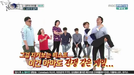 Weekly Idol - BEAST (Ep.257) 2 часть (рус.саб)