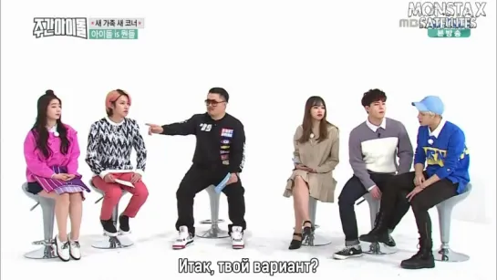 [RUS.SUB][13.04.2016] Weekly Idol (Ep.246) Jooheon, Jackson (Got7), Dahyun (TWICE)