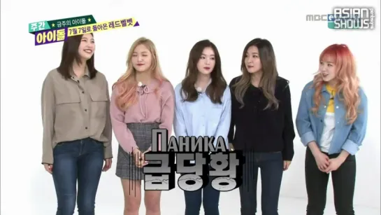 Weekly Idol - Red Velvet (160316) [рус.саб]