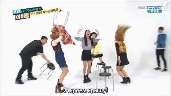 Weekly Idol, в гостях Mamamoo [рус.саб]