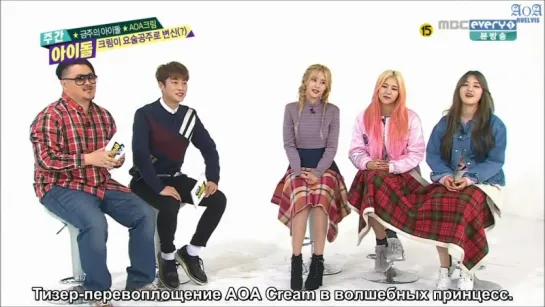 160224 Weekly Idol AOA Cream ep. 239 (рус.суб.)