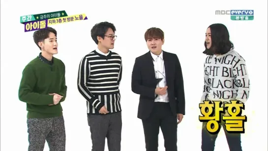 Weekly Idol 160217 Episode 238 노을