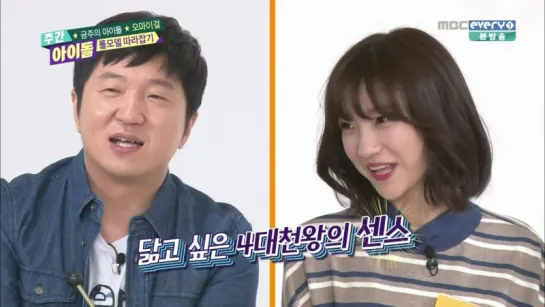 Weekly Idol 151104 Episode 223