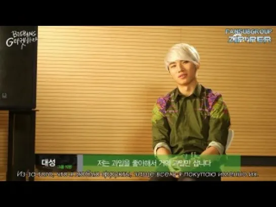 Gmarket Interview - DaeSung  [рус.саб]