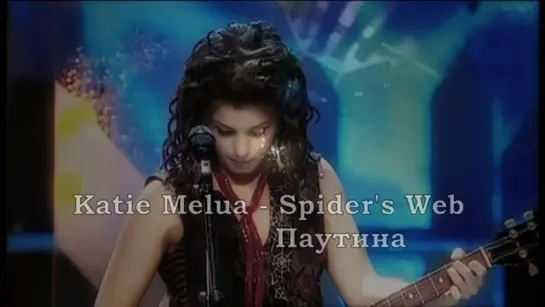 Katie Melua - Spider's Web (перевод субтитры)