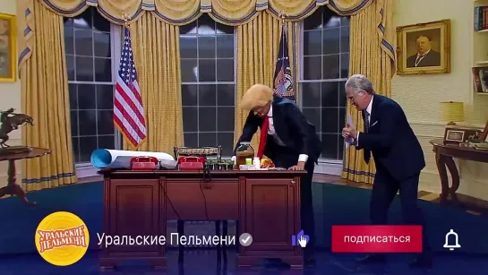 Трамп и Байден — Уральские Пельмени | Дело пахнет мандарином