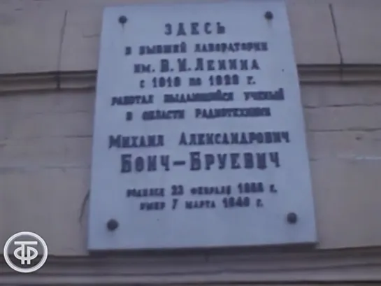 Здесь родилось советское радио. Время. 7 декабря 1978 года