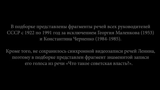 Записи речей глав СССР от Ленина до Горбачёва | History Lab