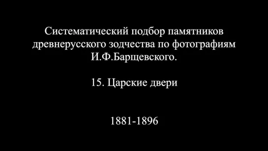 Русская архитектура сфотографирована И.Барщевским-Russian architecture - I. Barschevsky 15