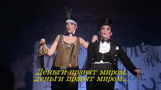 Liza Minnelli & Joel Grey - Money, Money "("Cabaret"1972 г.)