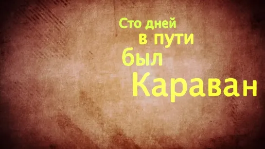 Круг - КараКум (official lyric video)