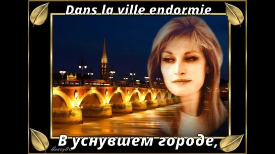 Dalida - Dans la ville endormie (перевод субтитры)