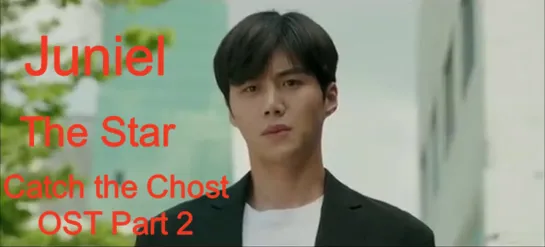 [Rus sub] JUNIEL – That Star (Catch The Ghost OST Part.2)