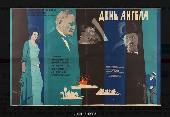 День ангела (1968) - драма, реж. Станислав Говорухин