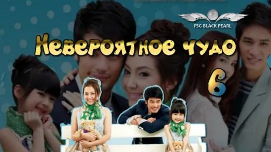 [Thai-Drama]Невероятное чудо[2013] - 6 серия [рус.саб]