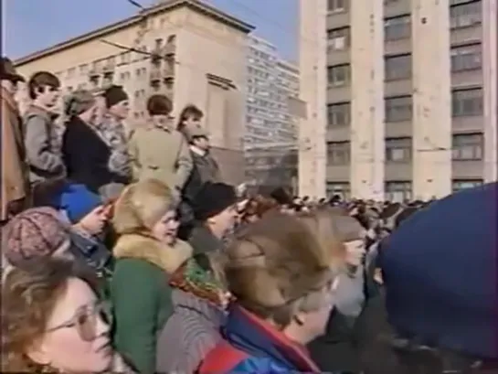 Митинг сторонников Ельцина в Москве против сохранения СССР