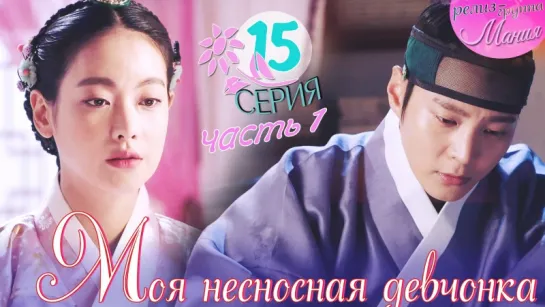 [Mania] 15.1/16 [720] Моя несносная девчонка / My Sassy Girl