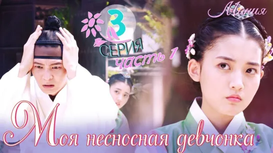 [Mania] 3.1/16 [720] Моя несносная девчонка / My Sassy Girl