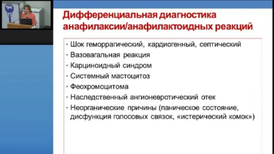 Мастер-класс по детской аллергологии и иммунологии - 2