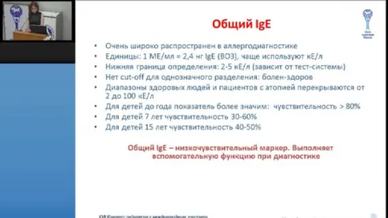 Мастер-класс по детской аллергологии и иммунологии - 4