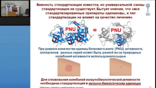 Мастер-класс по детской аллергологии и иммунологии - 5