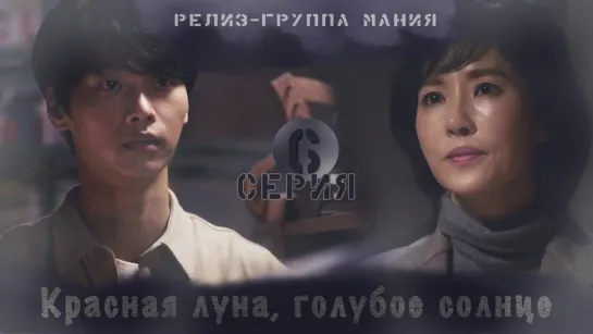 [Mania] 6/16 [720] Красная луна, голубое солнце / Red Moon Blue Sun