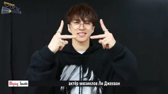 [RUS SUB] 181108 Musical Blazing Sonata Interview with VIXX Ken