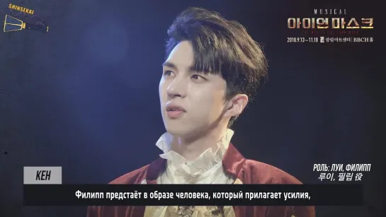 [RUS SUB] 181017 Iron Mask Musical Interview VIXX Ken cut