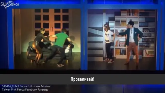 [RUS SUB] Full House Musical - Leo (VIXX), Eunji (Apink), JOO,  Sun Young