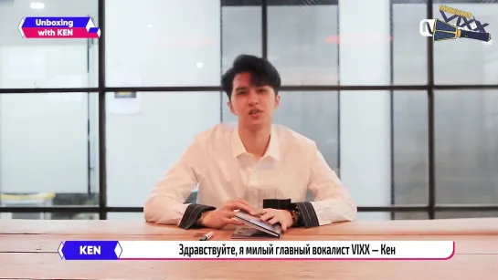 [RUS SUB] Mwave Shop Unboxing with KEN - Signed Greeting’ Album