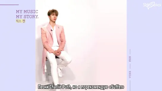 [RUS SUB] 170918 MY MUSIC MY STORY VIXX Ken