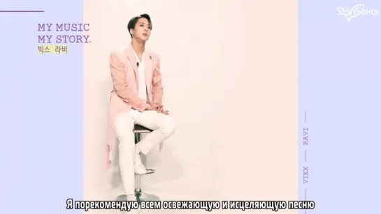 [RUS SUB] 170810 MY MUSIC MY STORY VIXX Ravi