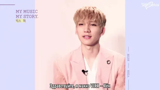 [RUS SUB] 170803 MY MUSIC MY STORY VIXX Hyuk