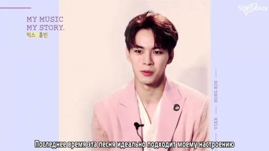 [RUS SUB] 170727 MY MUSIC MY STORY VIXX Hongbin