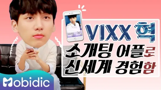 [RUS SUB] 170322 VIXX Hyuk 99 Seconds Review Ep.29 - Blind Date App