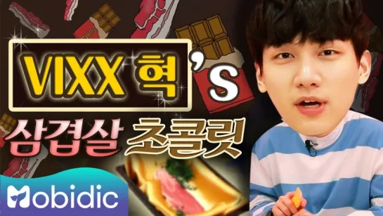 [RUS SUB] 170313 VIXX Hyuk 99 Seconds Review Ep.26 - Pork Belly Chocolate