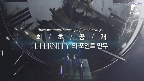 [RUS SUB] Let's Dance VIXX(빅스)  ETERNITY(기적)