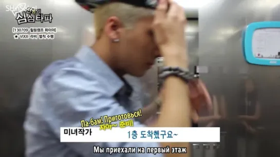 [RUS SUB] 130709 VIXX's Ravi Punishment @ Shimshimtapa