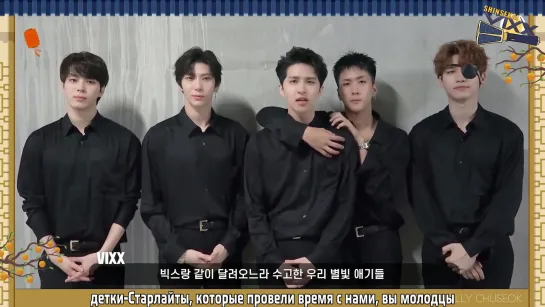 [RUS SUB] VIXX 2019 Chuseok Message