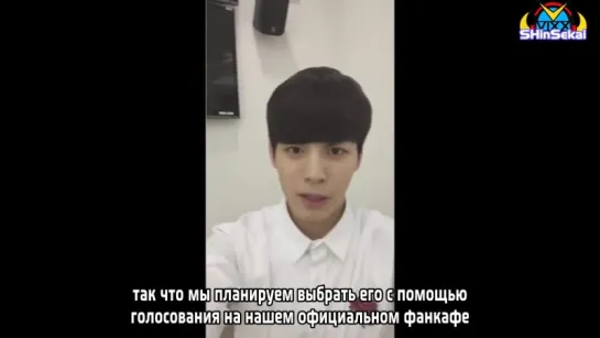 [RUS SUB] Hongbin votes for Starlight Stick