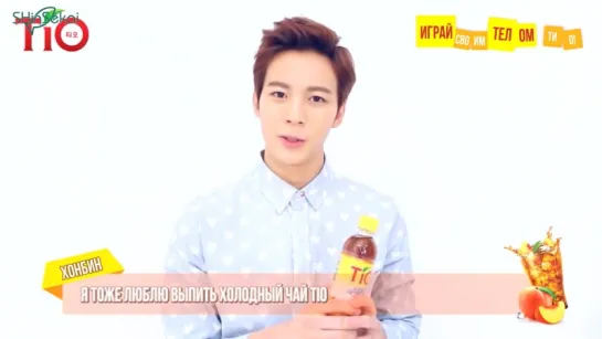 [RUS SUB] 140526 VIXX TiO Iced Tea Endorsement Video Message - Hongbin version