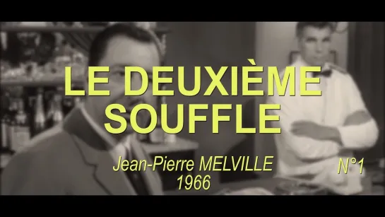 " Второе дыхание " 1966 / Le deuxième souffle / реж. Жан Пьер Мельвиль / драма, криминал