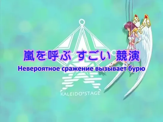 Огни Пестрой Арены / Kaleido Star - 13 серия (Озвучка)