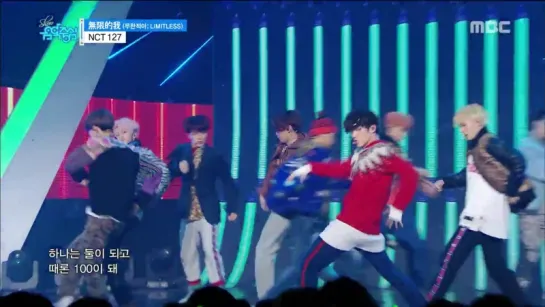 NCT 127 - LIMITLESS, 엔시티127 - 無限的我(무한적아)   [Show Music core 2017.01.07]